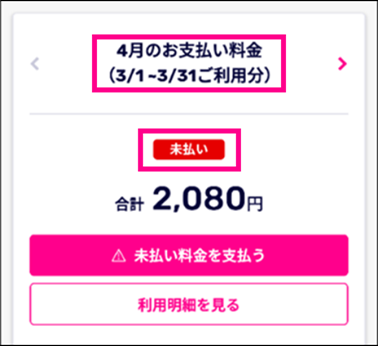 楽天モバイルで支払い遅れ・引き落としできないとどうなる？支払い方法は変更できる？ – 格安SIM乗り換えプロ